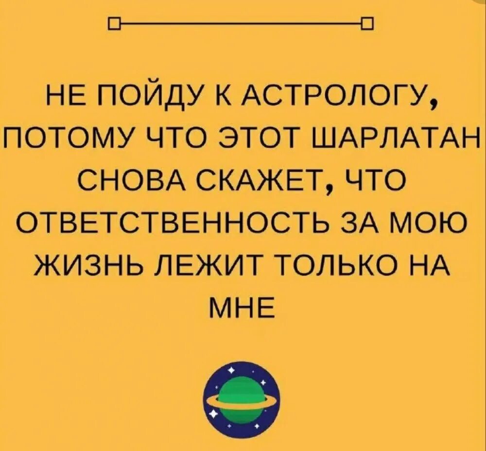 Анекдоты про астрологов. Шутки про астрологов. Шутки про астрологию в картинках. Анекдоты про астрологию.