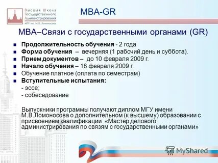 Мгу срок обучения