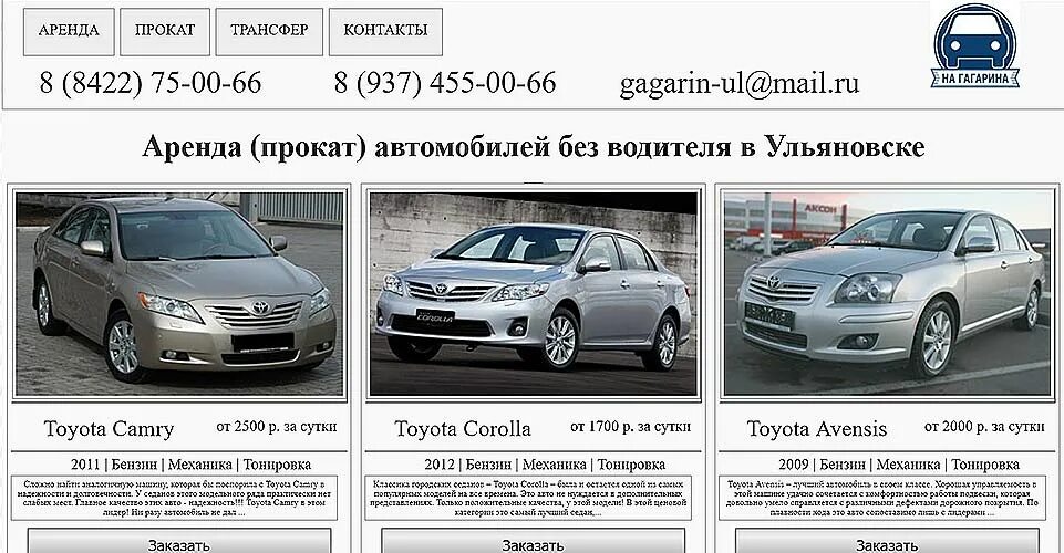 Аренда машины в ульяновске. Аренда авто ульяновск. Аренда машины в ульяновске. Автопрокат автомобиля в ульяновск. Аренда авто в ульяновске без водителя.
