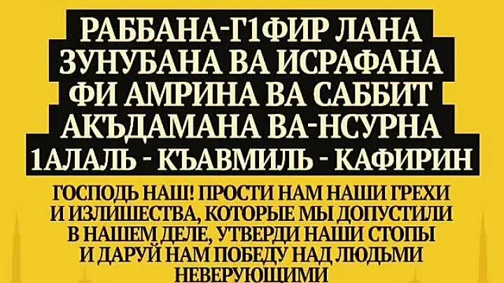 Дуа из Корана. Дуа из Корана раббана. Дуа в последние 10 ночей Рамадана. Раббана Атина раббана гфирли. Дуа в последние 10 ночей