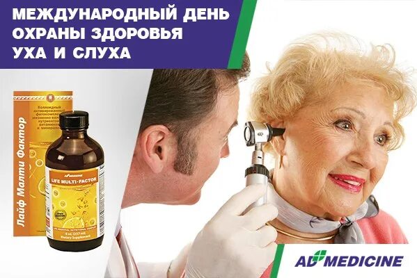 Международный день охраны здоровья уха и слуха картинки. Международный день охраны здоровья уха и слуха беседа.