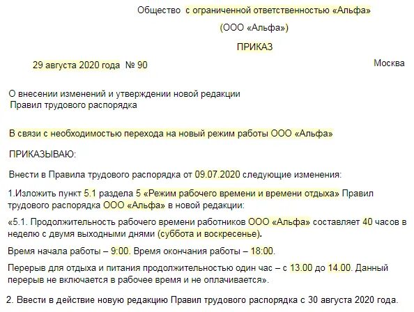 Внести изменения в следующей редакции. Распорядительный документ о внесении. Распорядительный акт о зачислении. О внесении изменений в приказ о зачислении. Внесение изменений в организационные документы.