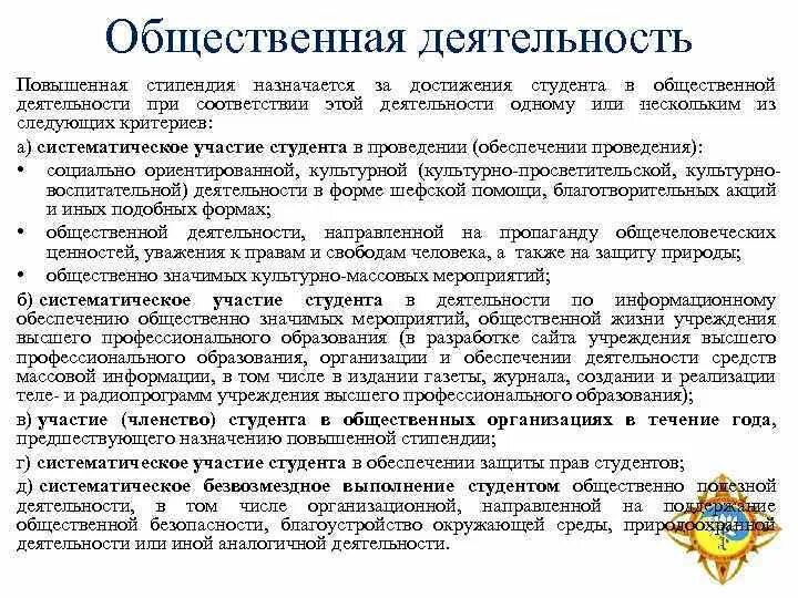 Повышенные стипендии за достижения. Виды стипендий. характеристика для стипендии школьнику. стипендия понятие для детей дошкольного 3. 7 видов стипендий фз 273.