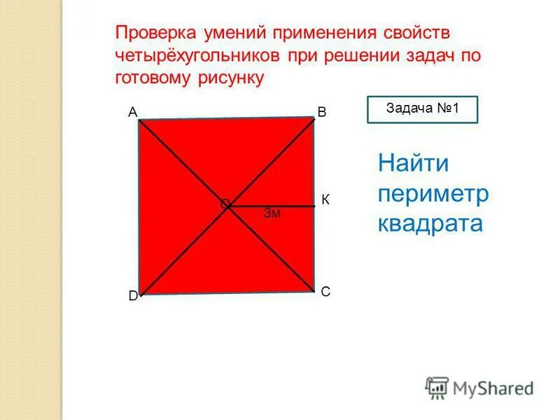 Задача с квадратами. Центральные квадраты задача. Теорема пифагора решение задач квадрат. Центральные квадраты задача. Центральные квадраты задача.
