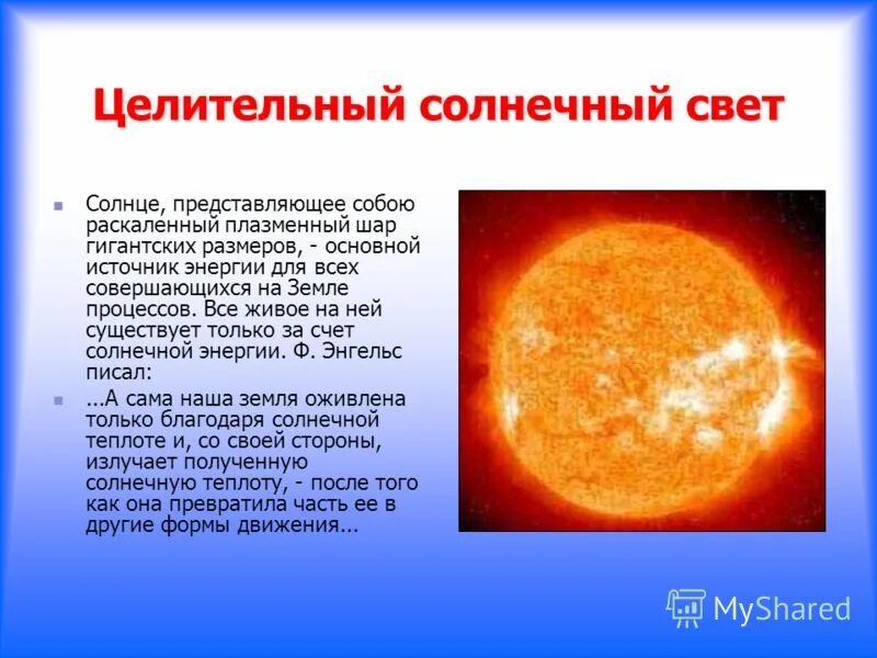 Сведения о солнце. Факты о солнце. Интересные факты о солнце. Доклад о солнце.
