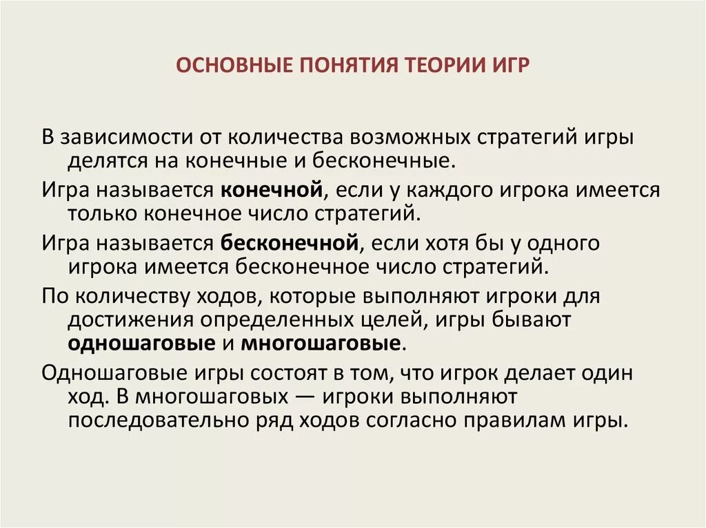 Теория это 2 ответа. Характеристики игры согласно теории игр. Основные понятия теории игр. Основа теории игр. Основное понятие теории игр.