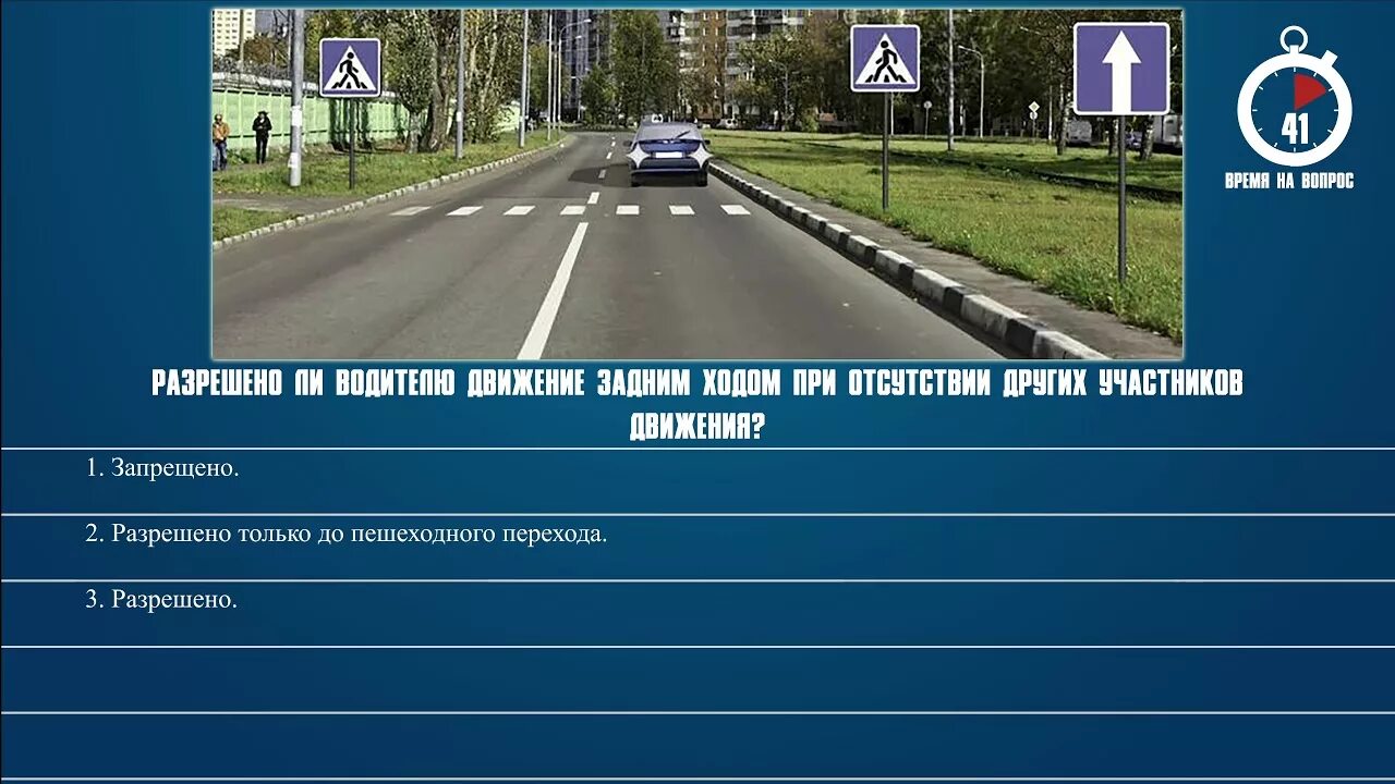 Движение задним ходом движение прямо. Разрешено ли водителю движение задним ходом. Задний ход ПДД. Движение назад на одностороннем движении. Разрешено ли водителю движение задним ходом при отсутствии движения.