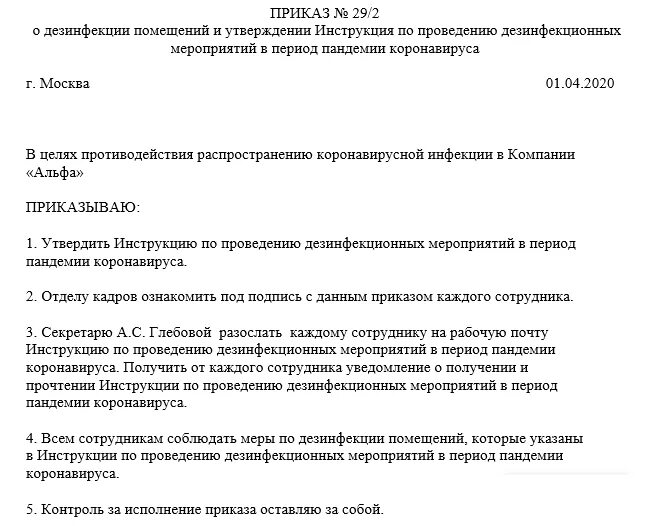 Приказ по организации образец. Приказ по предприятию образец. Примеры приказов в организации. Приказы по коронавирусу в организациях. Распоряжение главному бухгалтеру