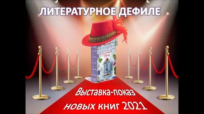 Арт парад литературных героев. Дефиле литературных героев. Мода для библиотекаря. Парад литературных героев. Гимназия 49 тюмень.