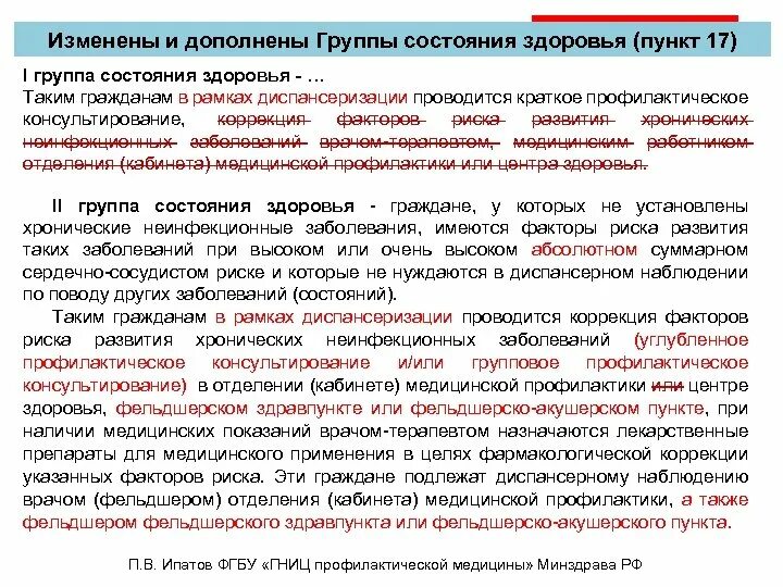 Пункт 17 б. Профилактическое консультирование в рамках диспансеризации. Группы состояния здоровья. Состояния здоровья группы состояния при диспансеризации. Проведение профилактического консультирования.