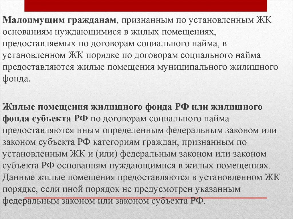 Основания признания гражданина нуждающимся в жилом помещении. Основания признания граждан малоимущими. Порядок признания гражданина малоимущим. Порядок признания гражданина малоимущим для предоставления жилья. Признание граждан малоимущими и нуждающимися в жилых помещениях.