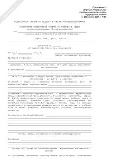 Таможенный протокол об административном правонарушении