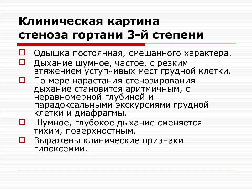 Неотложная помощь при стенозирующем ларинготрахеите