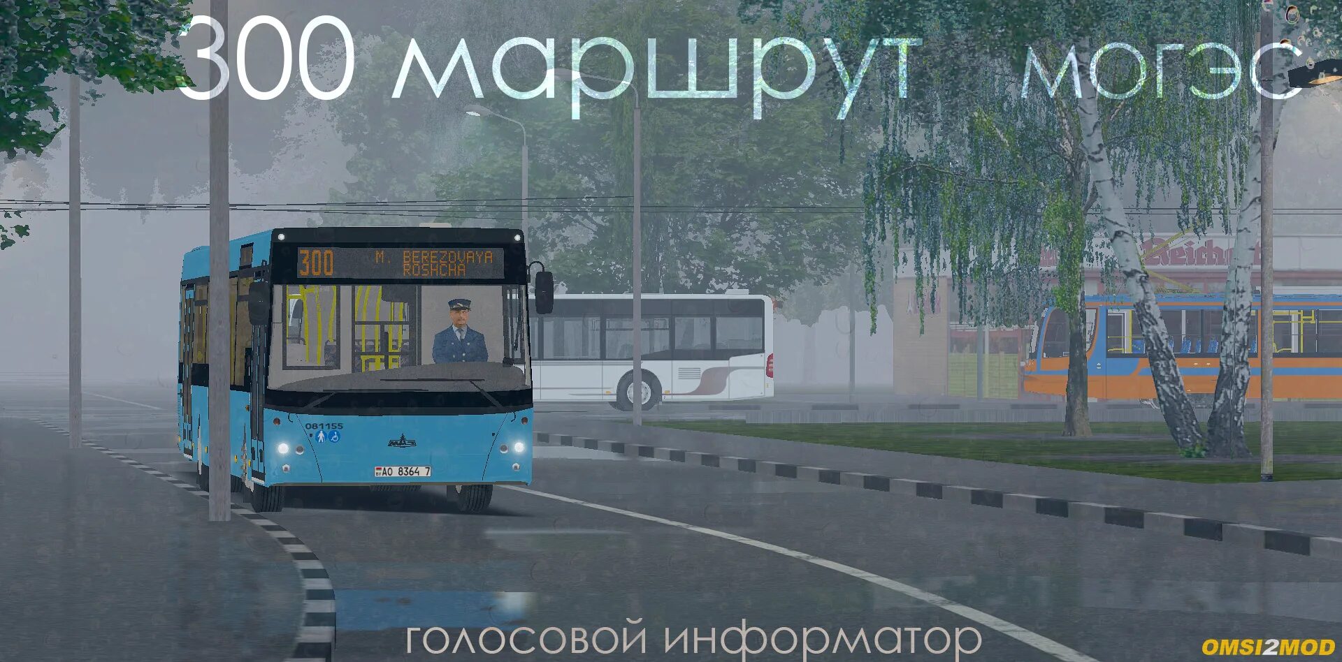 Омси 2 информаторы для карт. Могэс омси 2. омси 2 могэс схема маршрутов. информатор в омси 2.