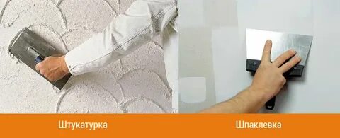 Сначала шпаклевка