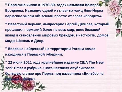 Текст пермь