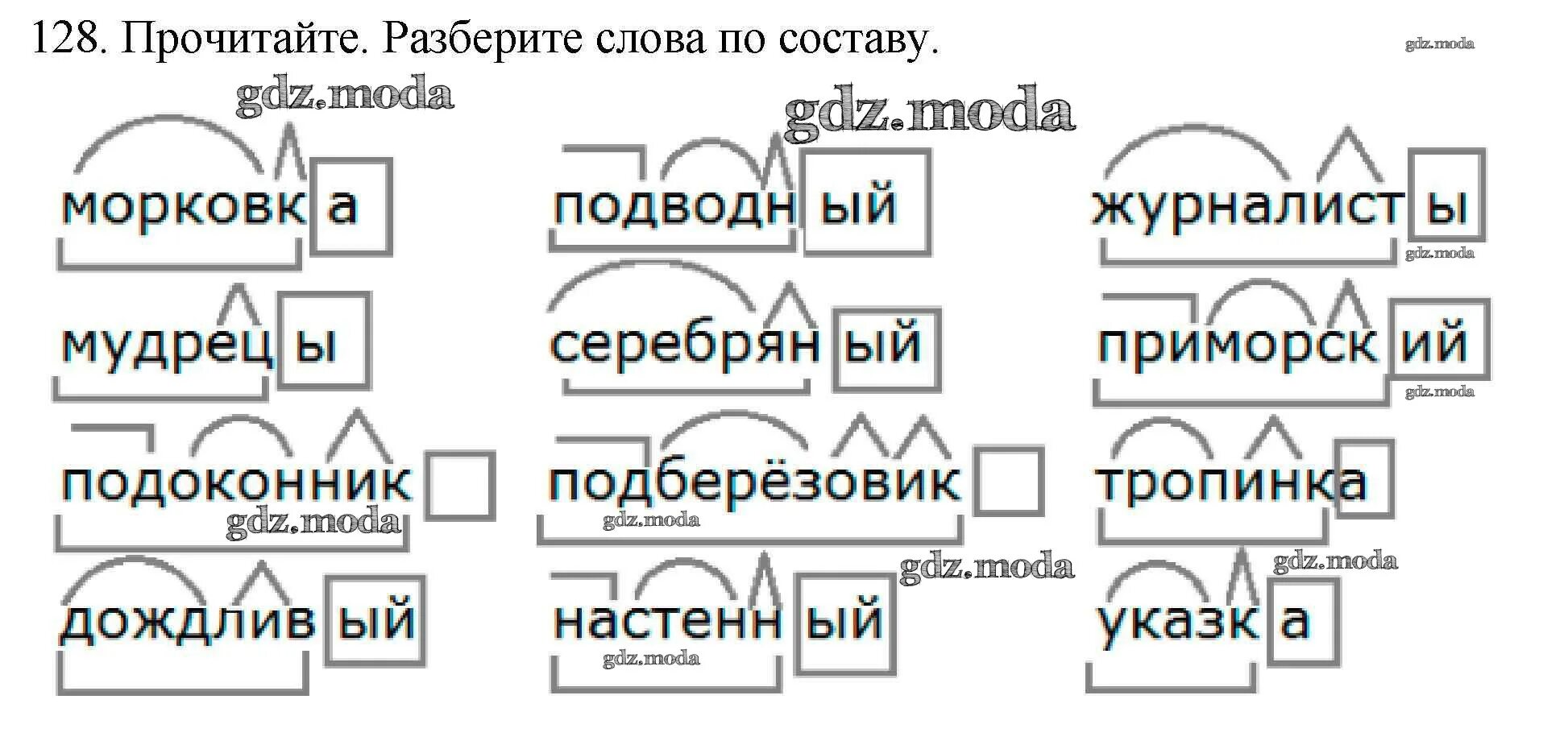 Разбор слова по составу упражнения 3 класс. Разбор слова по составу 3 класс задания. Русский язык 3 класс разбери слова по составу. Разбор слова по составу 3 класс задания с ответами. Отгадывать суффикс