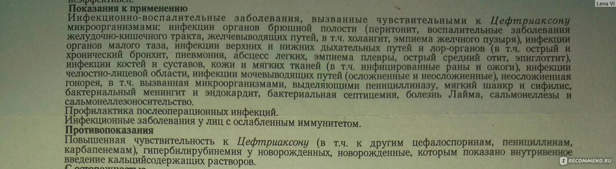 Цефтриаксон чувствительные микроорганизмы. Цефтриаксон показания к применению. Цефтриаксон показания и противопоказания. Цефтриаксон уколы можно пить