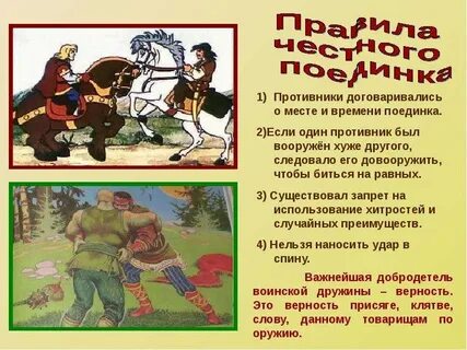 Правила поединки