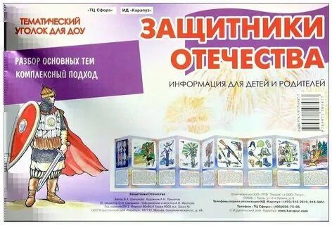 Тематический уголок