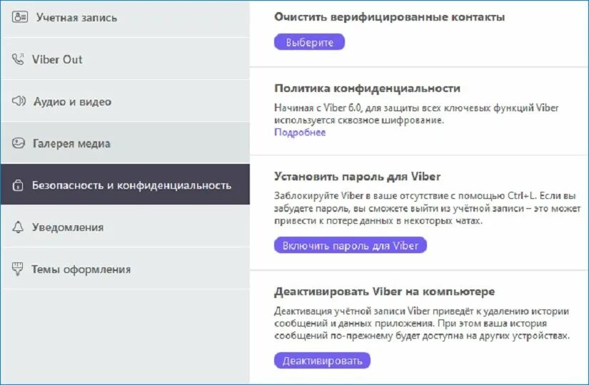 Пароль на вайбер. Как поставить пароль на вайбер. Пароль в вайбере на компьютере. Что такое учетная запись вибер.