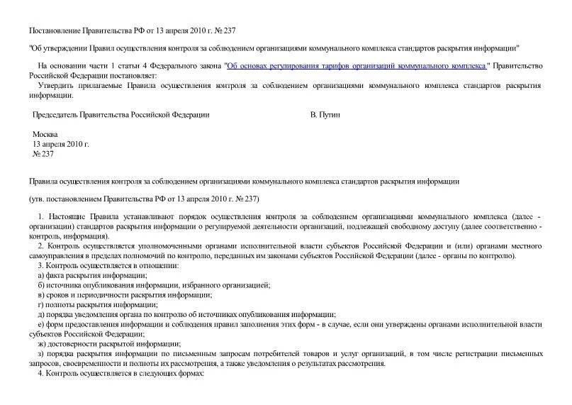 об утверждении правил осуществления контроля. федеральный фонд обязательного медицинского. дефекты оказания медицинской помощи. об утверждении правил осуществления контроля. приказы по контролю качества оказания медицинской помощи.
