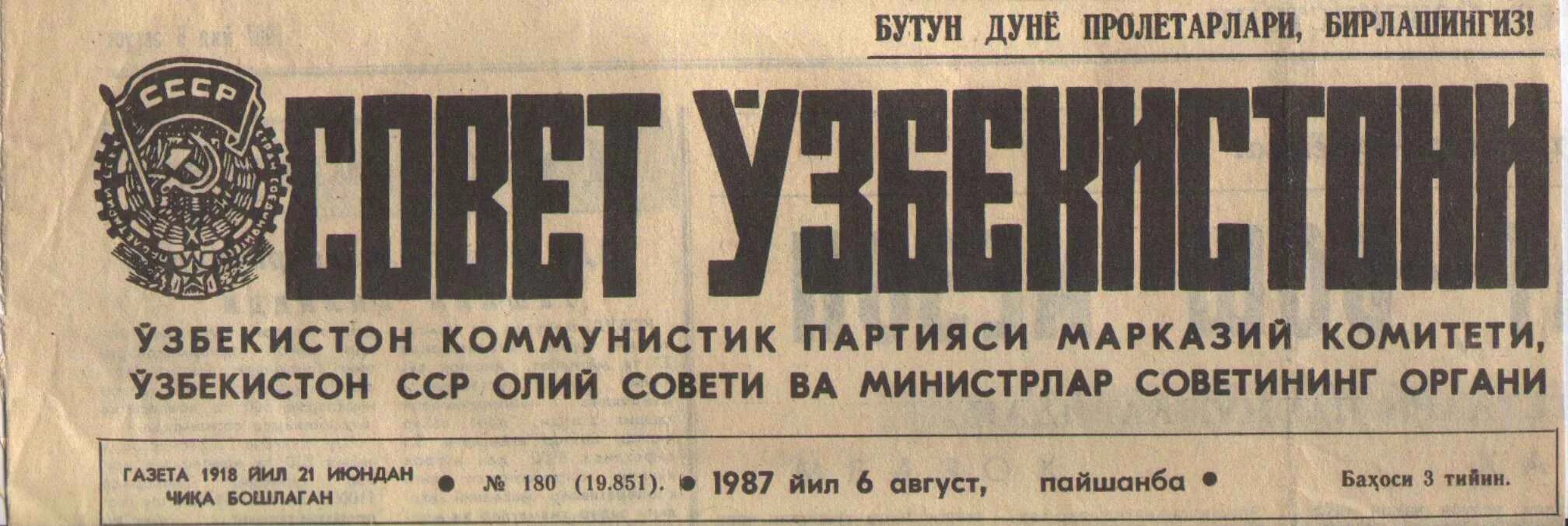 газеты узбекистана. газета про налоги. узбекистан газеты журналы. старые газеты узбекистана. газета узбекистан.