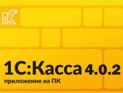 Касса 1с8