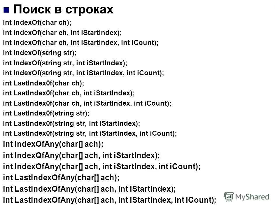 Самый частый символ в строке. Из Char в String с#. Count_Chars(строка, [модификатор]);. INT LASTINDEXOF(String Str, INT Index)\. Строки Тип String состоят из символов Тип Char.