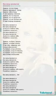 Без любви виновата песня