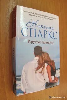 Поворот любимого