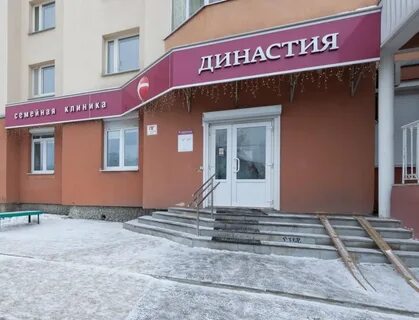 Сайт династия медицинский центр