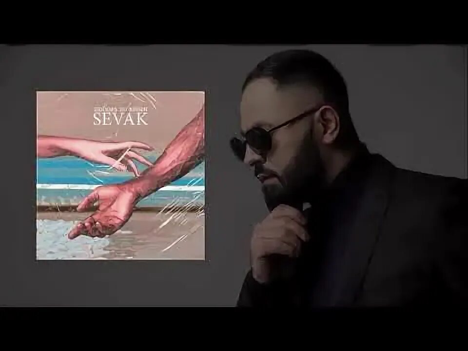 Севак солнце. Севак. клипы севак. жди меня там севак ханагян. севак на грани.