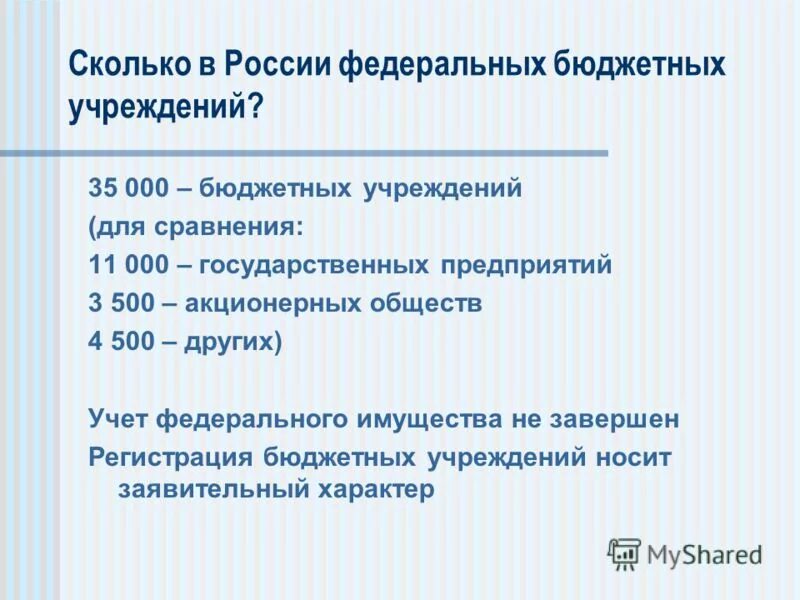 Имущество федеральных бюджетных учреждений. Вакансии в бюджетных учреждениях Москвы.