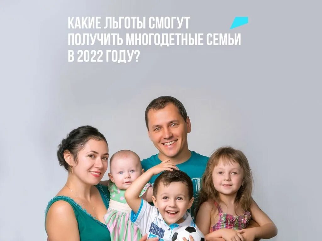Семьям с детьми 2025 году. Многодетная семья. многодетная семья 2025. многодетная семья в 2025 году. семейное фото.