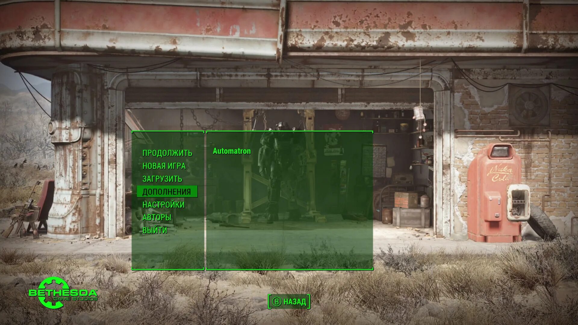 Fallout 4 дополнения Automatron. Меню Fallout 4 на ps4. Моды для Fallout 4 на русском языке. Шрифт Fallout 4. Fallout как поменять язык на русский