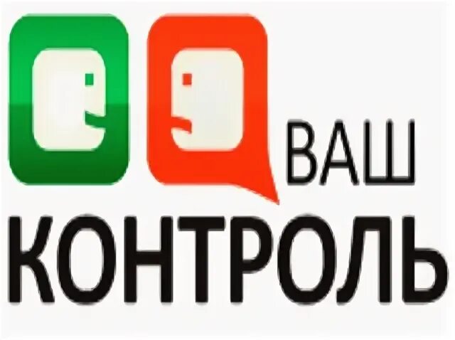 Наш контроль