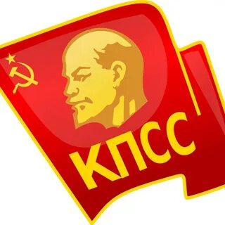 Кпсс период деятельности