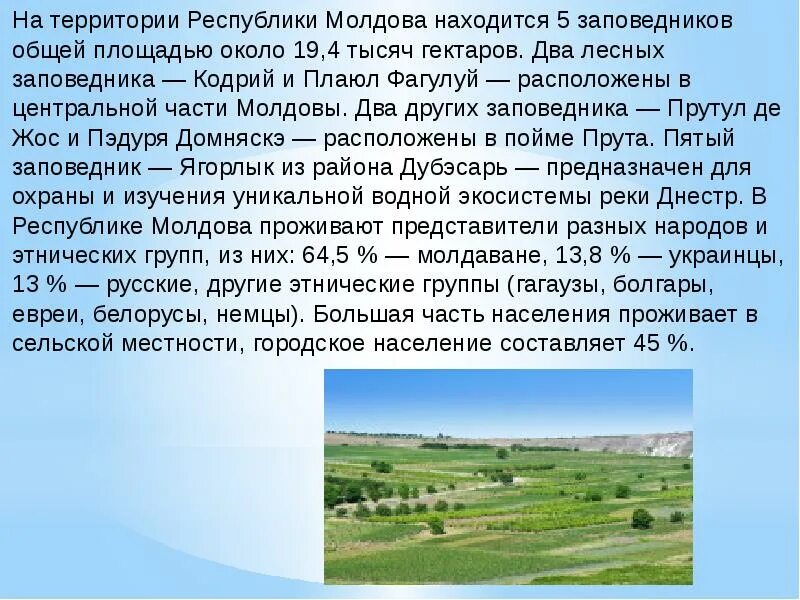 Молдавия презентация. Молдавия презентация. Герб республики молдова. Республика молдова презентация. Молдавия проекты.