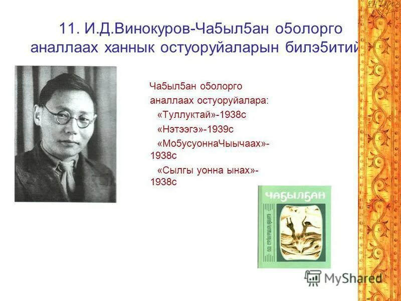 Сахалыы хоьооннор о5олорго