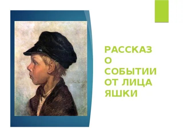 Как произошло знакомство мальчика с яшкой почему. Яшка из рассказа тихое утро. Портрет Яшки. Тихое утро Казаков Яшка. Тихое утро Казаков иллюстрации.