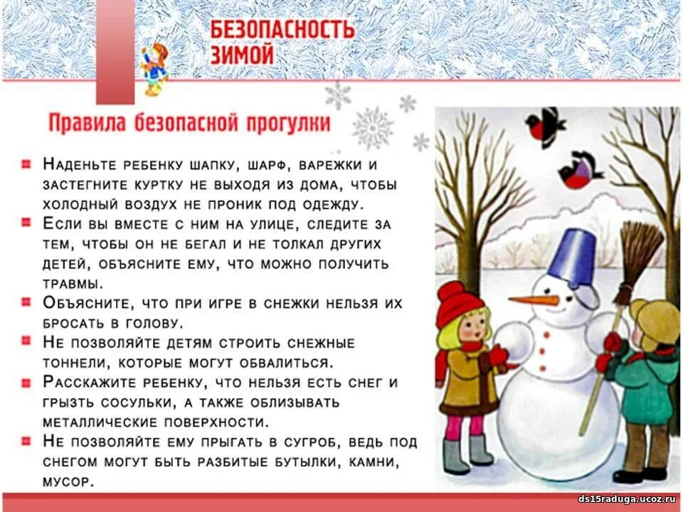 Консультации для родителей в зимний период в детском саду. Консультации для родителей в зимний период в детском саду. Памятки для родителей в детском саду в зимний период. Безопасность зимних прогулок. Консультация безопасность зимних прогулок.