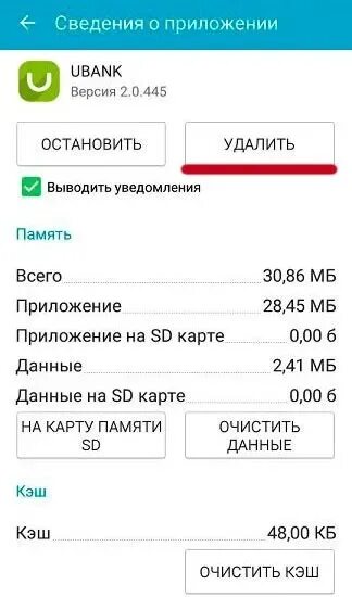 Ubank что за приложение на самсунге. Ubank что за приложение. можно ли очистить данные в приложении ubank. ubank что это за программа на андроид.