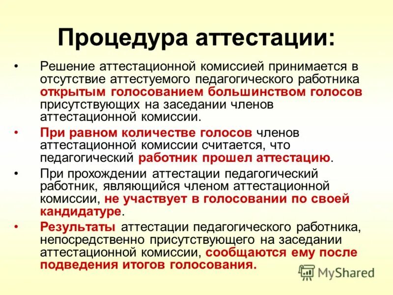 категории аттестации педагогов. об индивидуальном маршруте в нормативных документах. упрощенный порядок аттестации. упрощённая процедура аттестации педагогических. порядок прохождения аттестации педагогических работников.