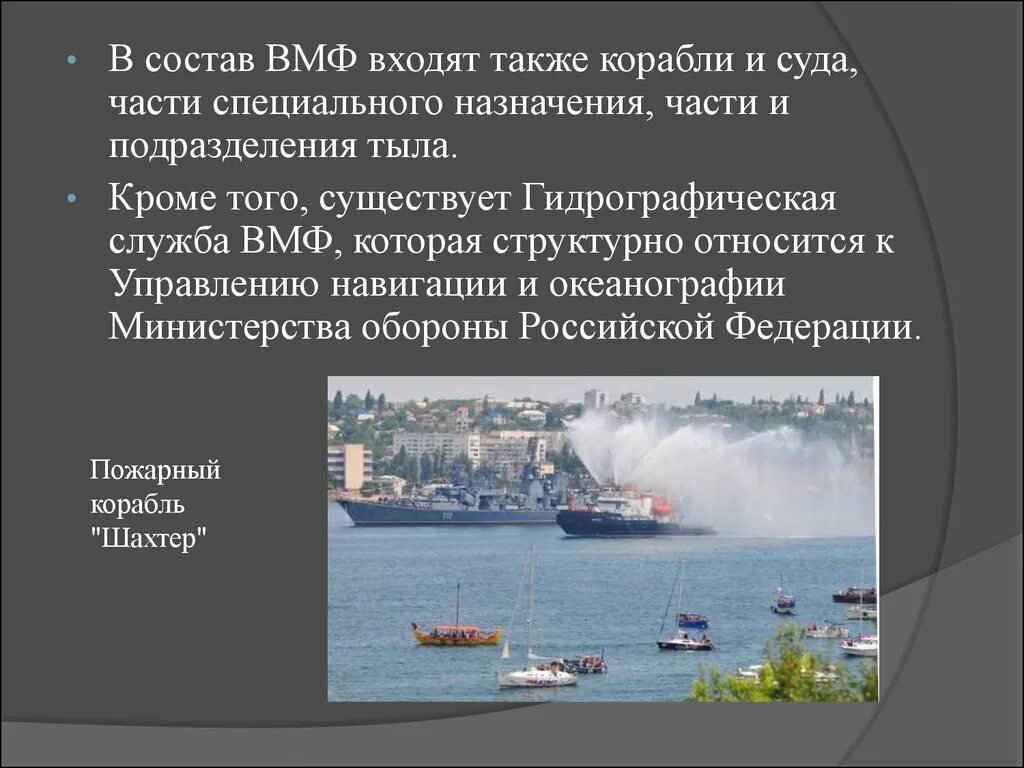 Назначение вмф россии. Состав ВМФ. В состав ВМФ входят. Назначение ВМФ. В состав военно-морского флота входят.