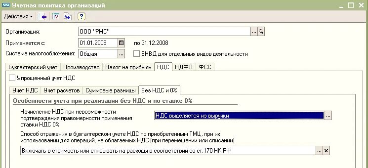 Операция по ндс в 1с. НДС сверху. Учёт экспорта в 1с. НДС по экспорту к возмещению в 1с 8. НДС при экспорте.