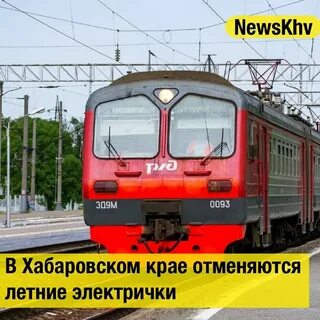 Хабаровск николаевка электрички
