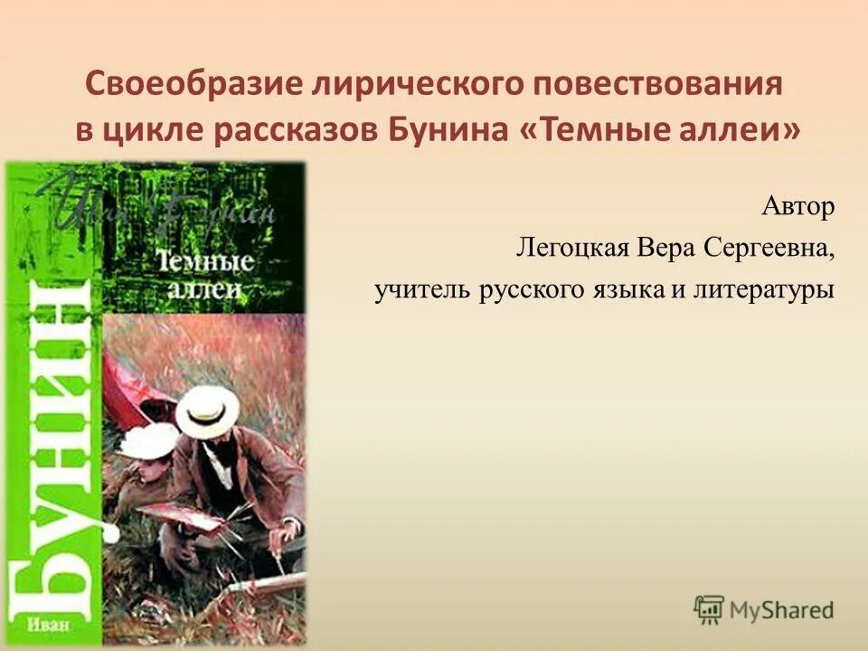 Темные аллеи эссе кратко. Цикл рассказов и.Бунина «темные аллеи». Цикл темные аллеи Бунина. Рассказы цикла темные аллеи. Цикл тёмные аллеи Бунин.