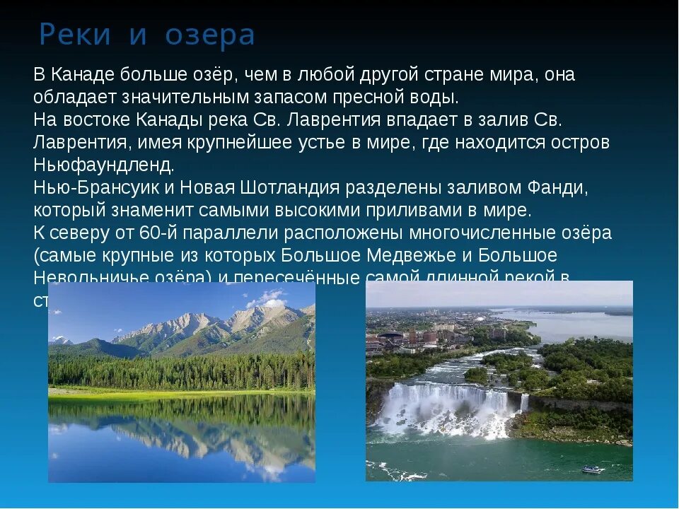 Озер находится на территории канады. Крупные озера Канады. Крупные реки Канады. Крупнейшее озеро Канады. Самые крупные реки и озера Канады.