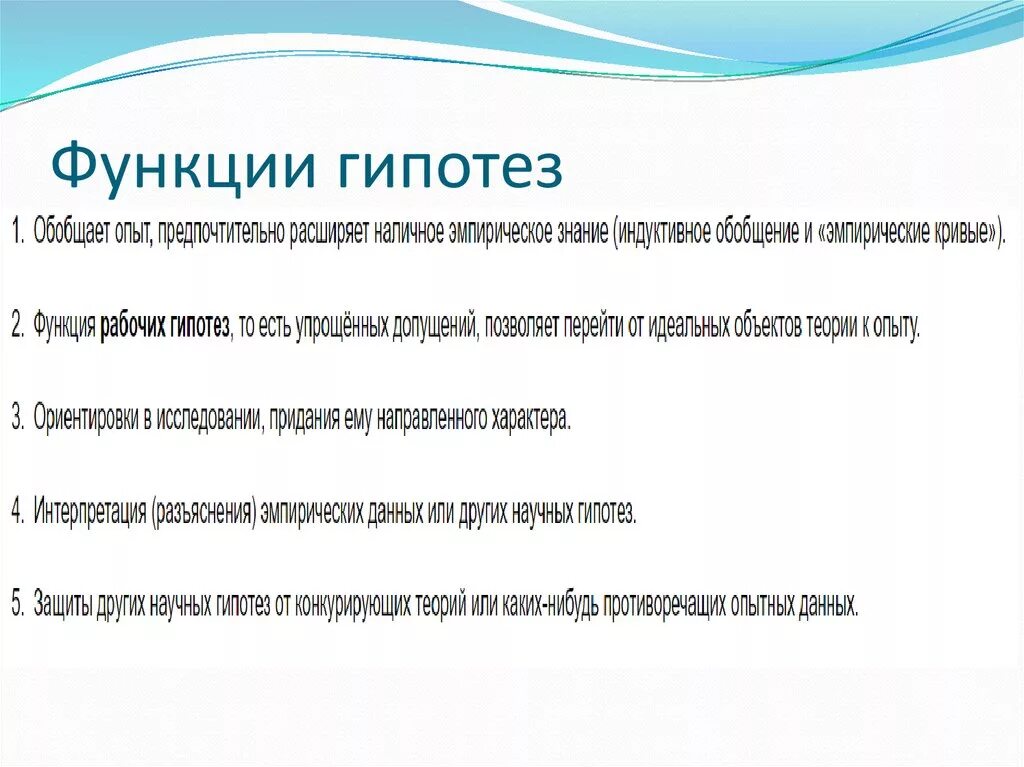 Построение научных гипотез. Функции гипотезы в исследовании. Роль гипотезы в научном исследовании. Функции гипотез в научном исследовании. Гипотезы делятся на.